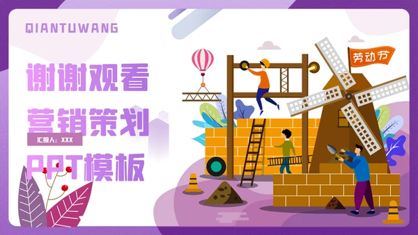 五一节劳动盖房子土建施工通用PPT模板