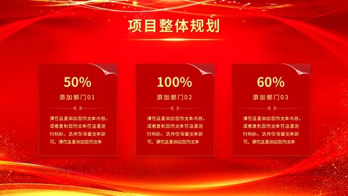 红色科技翅膀商务企业战略合作启动仪式启动大会PPT模板