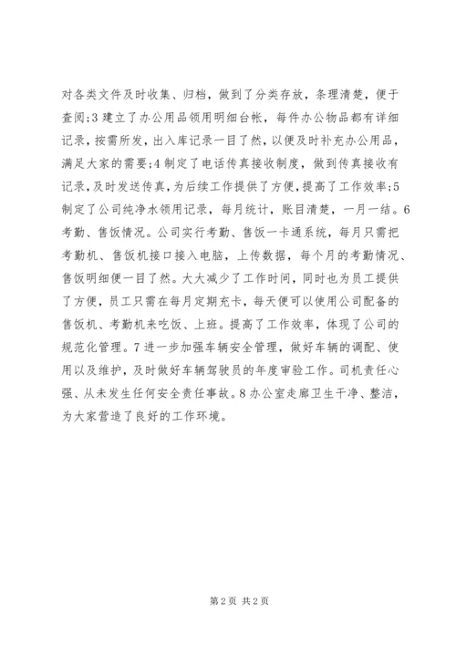企业办公室个人下半年工作计划.docx