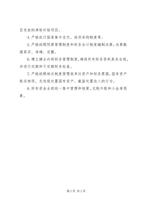 司法局“小金库”自查自纠报告.docx