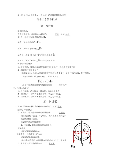 八年级物理下册复习提纲要点