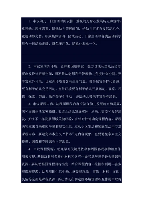 江苏省幼儿园课程游戏化综合项目实施要求.docx