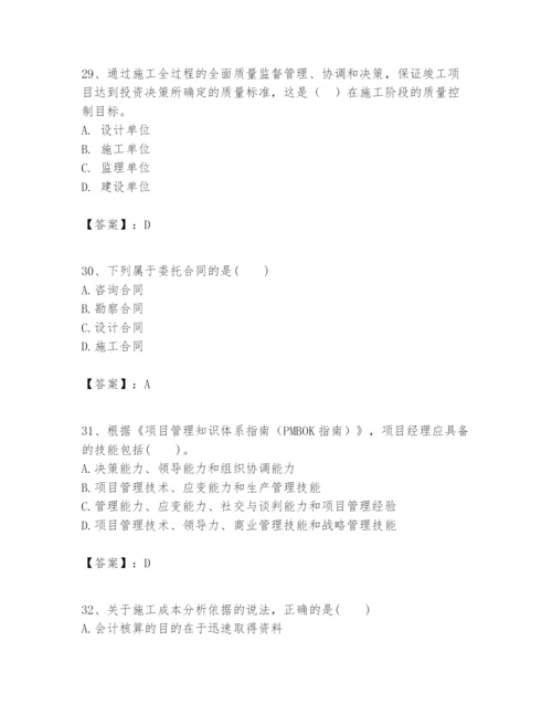 2024年一级建造师之一建建设工程项目管理题库含完整答案【名校卷】.docx