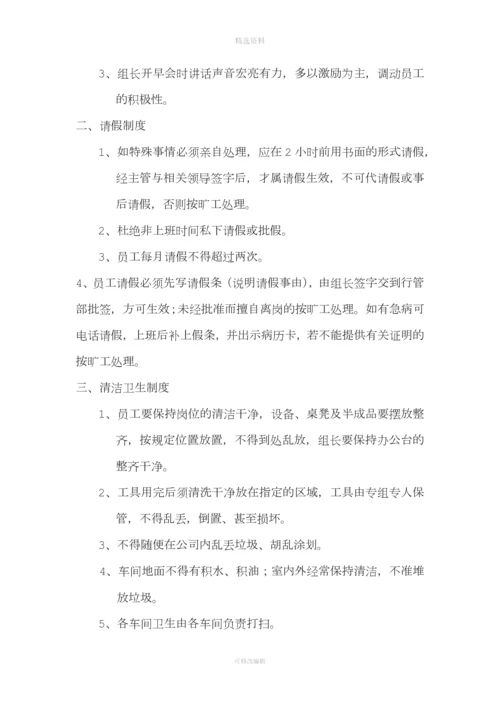 生产车间管理制度--------修改版.docx