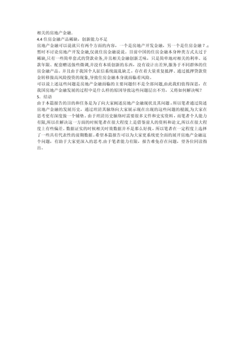 国外四大房地产金融模式分析.docx