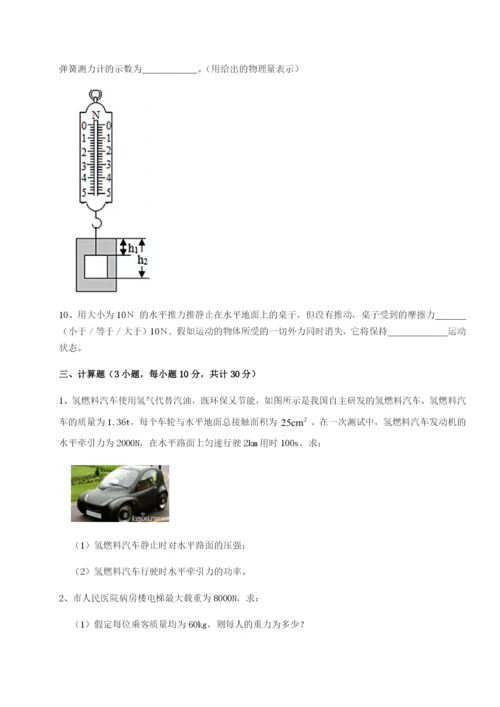 小卷练透广东广州市第七中学物理八年级下册期末考试章节测试试卷（解析版含答案）.docx