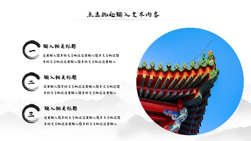 古典中国风故宫文化故宫印象旅游景点古建筑PPT