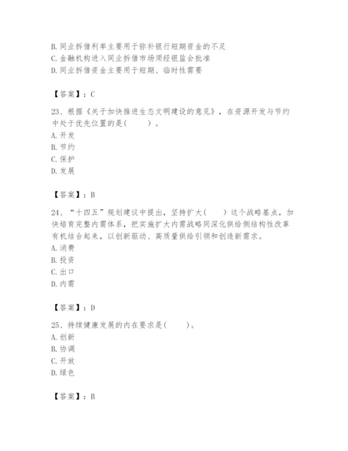 2024年咨询工程师之宏观经济政策与发展规划题库附参考答案（能力提升）.docx