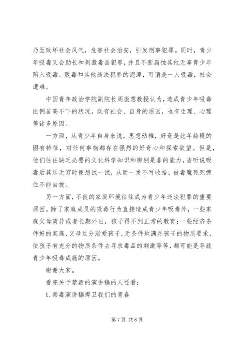 关于禁毒的演讲稿 (3).docx