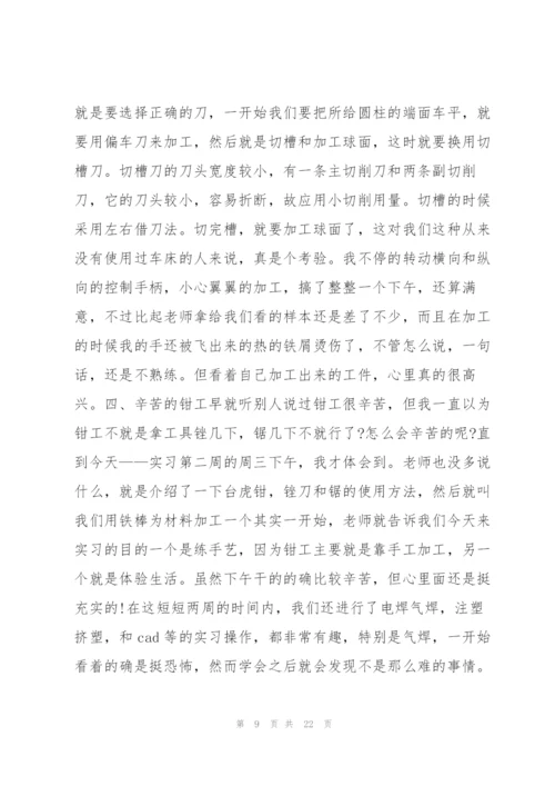 金工实训报告5篇.docx
