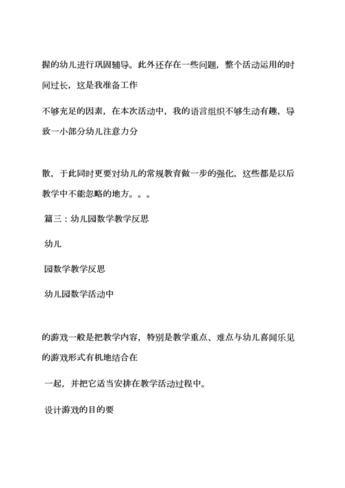 大班数学谁会滚动教案.docx