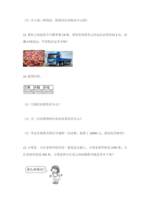 小学三年级数学应用题大全含答案（精练）.docx
