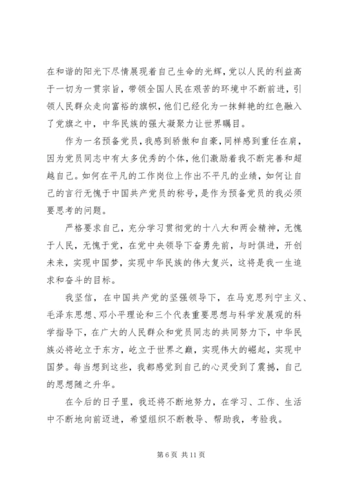 第三季度思想汇报四篇.docx