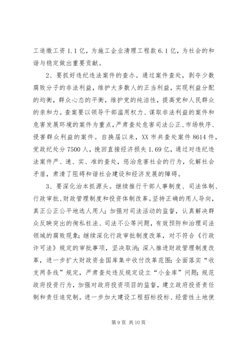 加强反腐倡廉工作,大力促进和谐社会建设 (2).docx