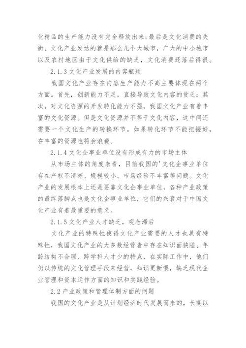 我国版权战略文化产业论文.docx