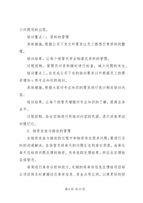 仓储部门工作总结精编.docx