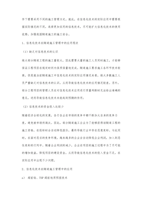 信息化技术在隧道施工管理中的应用探讨.docx