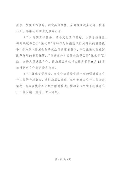 文旅局政务公开实施方案.docx