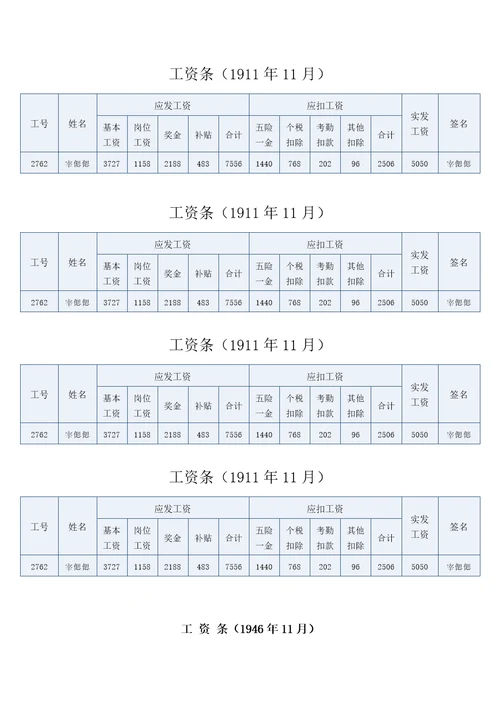 公司工资表模板