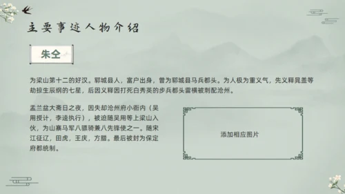 水浒传宋江的故事通用PPT模板