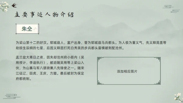 水浒传宋江的故事通用PPT模板