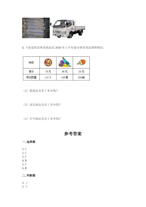 西师大版四年级上册数学第四单元 三位数乘两位数的乘法 测试卷及答案（全优）.docx