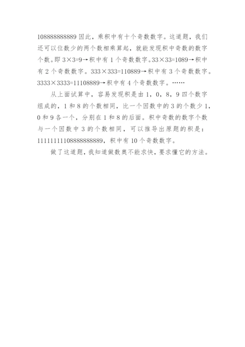 数学小论文六年级范文.docx