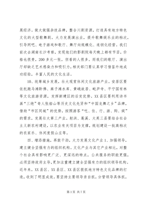 市长在文化体制改革和发展会议讲话.docx