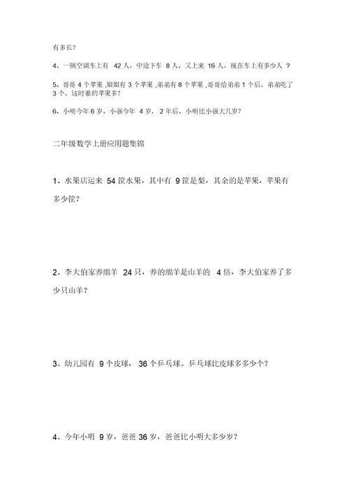 小学二年级数学应用题与思维训练集锦500题