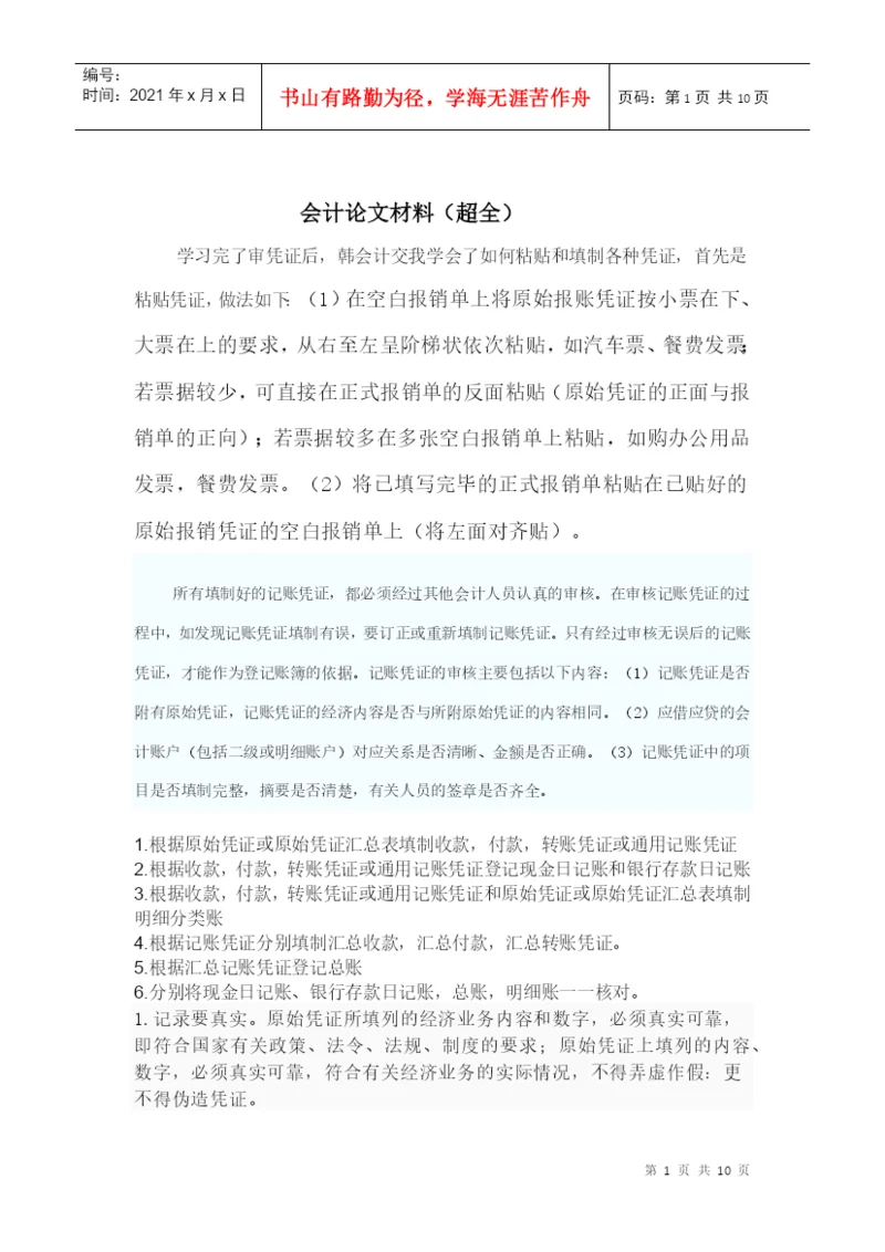 实用会计论文材料.docx