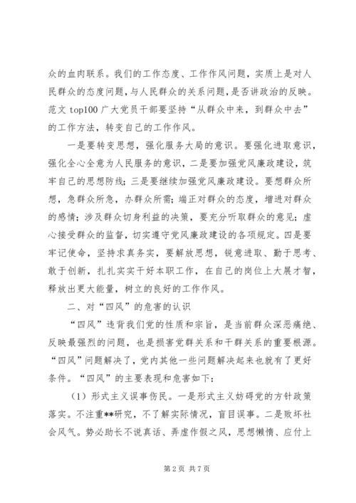 党的群众路线四风问题对照检查报告.docx