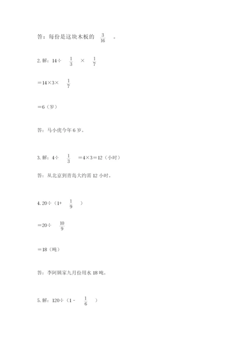 冀教版五年级下册数学第六单元 分数除法 测试卷及完整答案（必刷）.docx