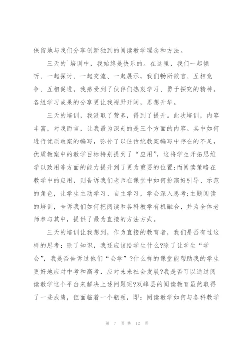 教师培训感悟全新心得体会范文2022.docx