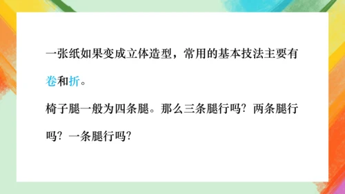 第9课《纸板的创想——座椅设计》课件（共26页）