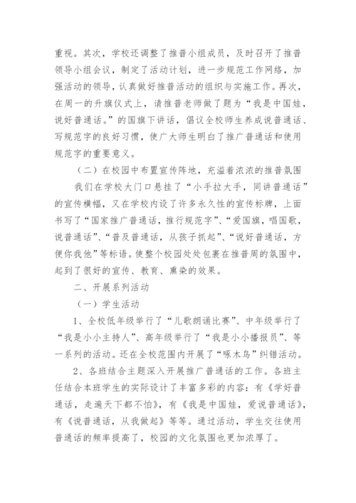 普通话培训工作总结_1.docx