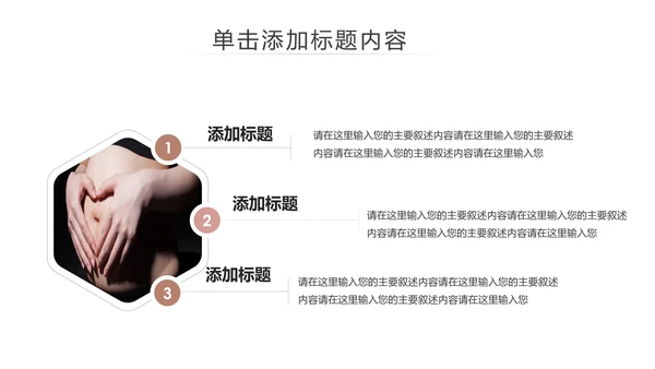 温馨孕妇产妇婴儿新生儿月子护理中心母婴PPT