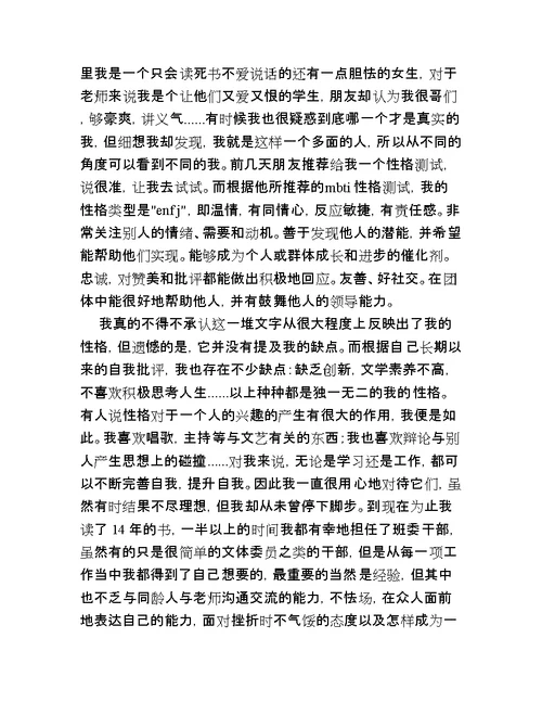 大学职业规划书800字