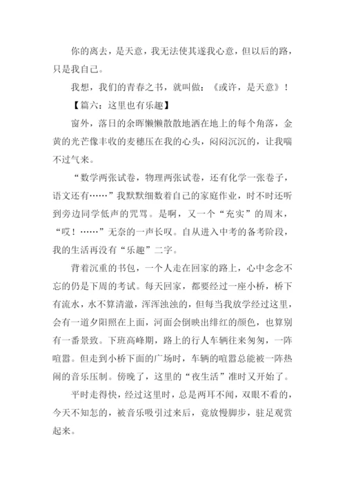 作文600字大全-20.docx
