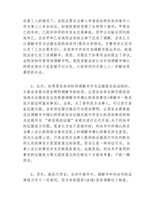浅谈民事调解工作中常见的两点误区