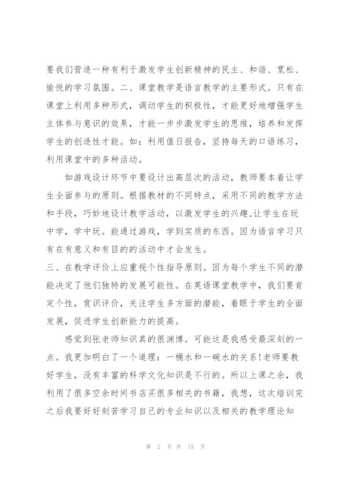 幼儿园中英语培训心得体会5篇通用.docx