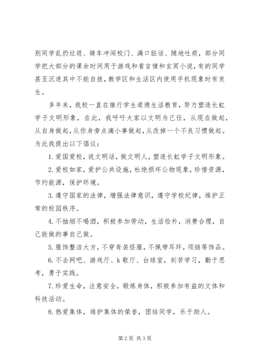 升旗仪式讲话《文明从我做起》 (2).docx