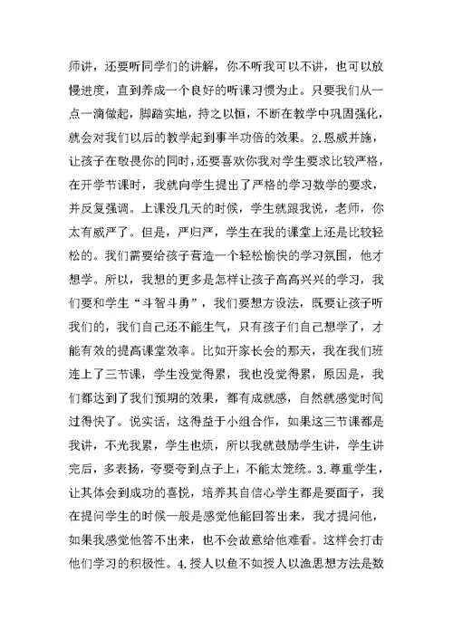 学校教师数学教学经验交流会发言稿