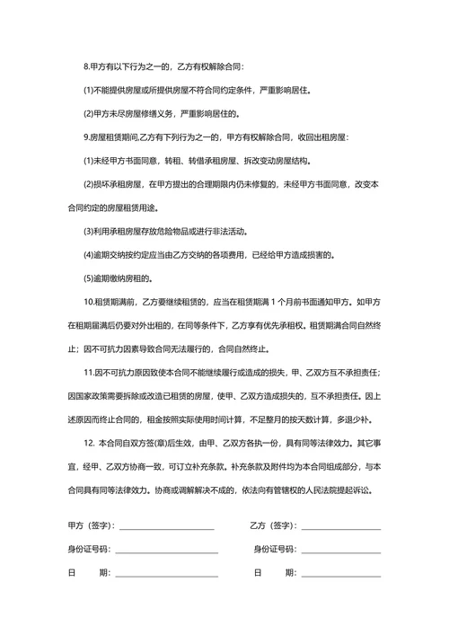 通用版个人租房合同