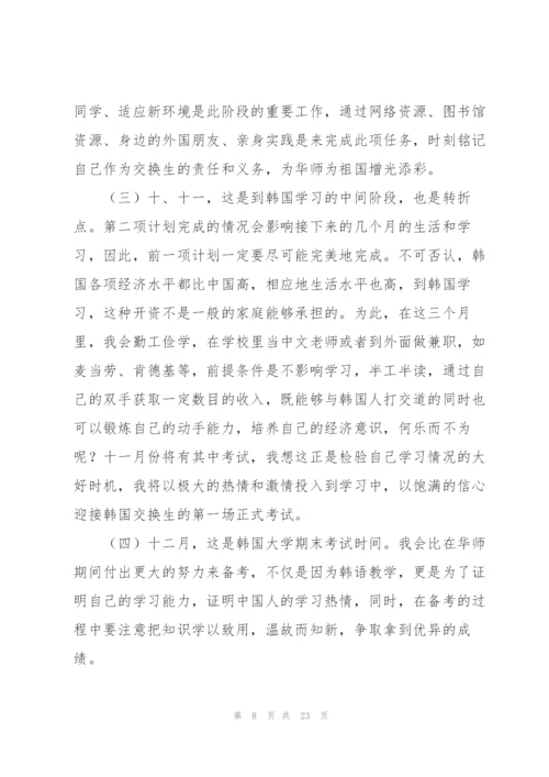 个人学习计划书.docx