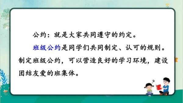 【同步备课】部编版语文五年级上册 口语交际 制定班级公约  课件（一课时）