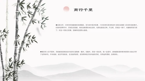 浅色简约水墨中国风苏东坡传ppt模板读书分享