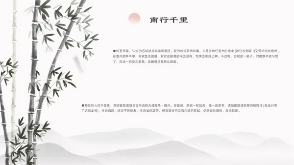 浅色简约水墨中国风苏东坡传ppt模板读书分享