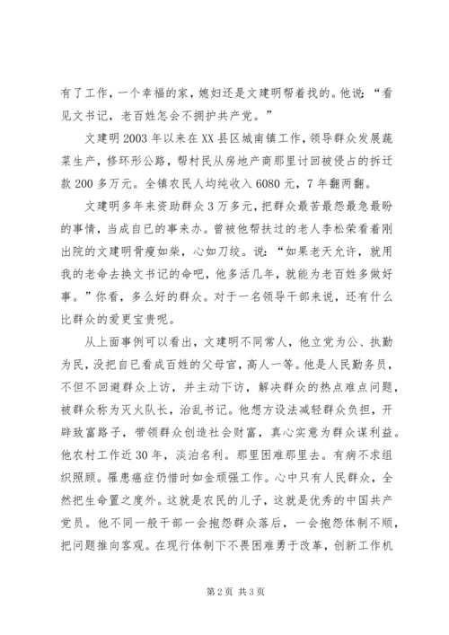 学习文建明心得体会.docx