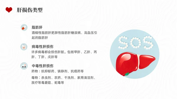 红色水彩简约插画全国爱肝日企业培训PPT课件