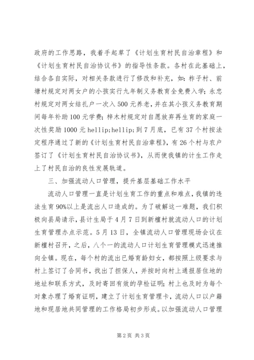 某乡镇计划生育部门工作总结.docx